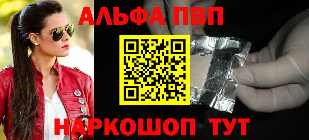 Alfa_PVP  Апшеронск  APVP Crystall  Alpha-PVP Соль  A-PVP Соль 