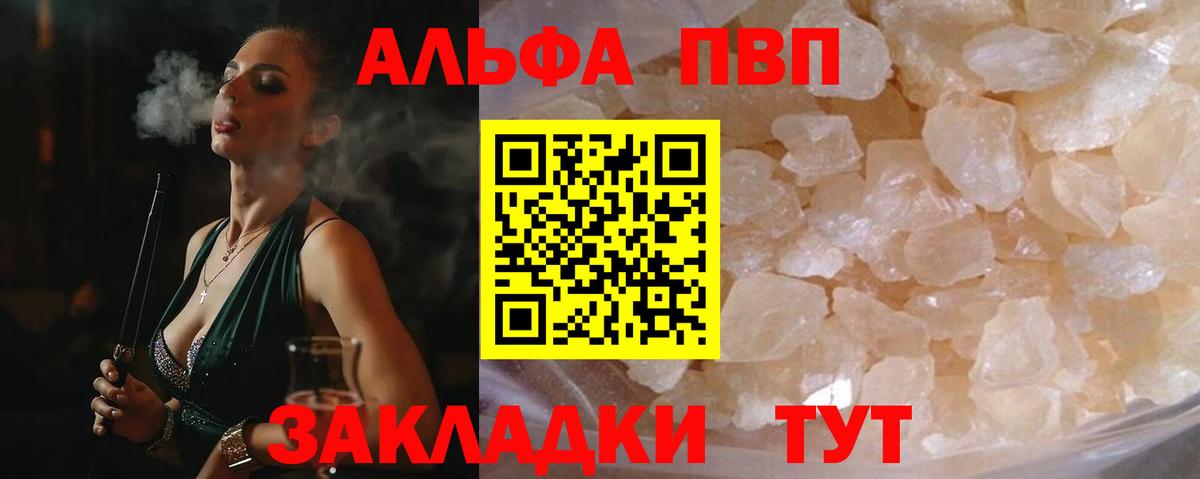 A-PVP крисы CK Апшеронск