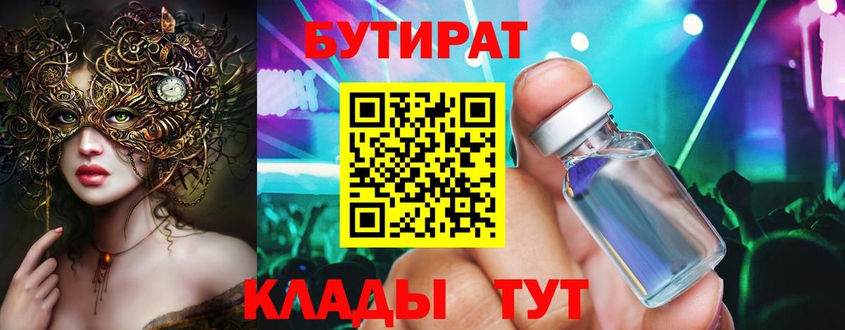 Апшеронск  Бутират вода  Бутират  Вход с VPN 