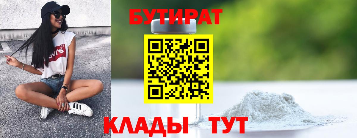 БУТИРАТ оксибутират Апшеронск
