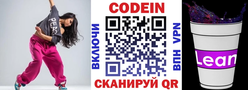 Кодеин Purple Drank  купить наркотик  Апшеронск 