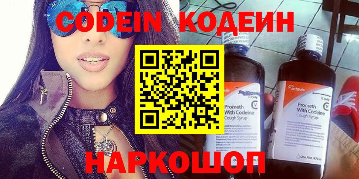 Кодеиновый сироп Lean напиток Lean (лин) Апшеронск