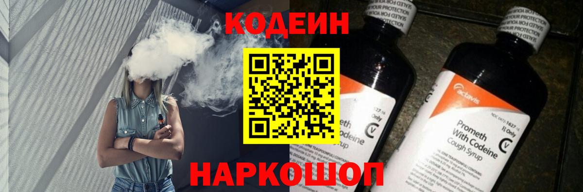 Кодеиновый сироп Lean напиток Lean (лин)  Вход с VPN  Кодеиновый сироп Lean Purple Drank  Апшеронск 