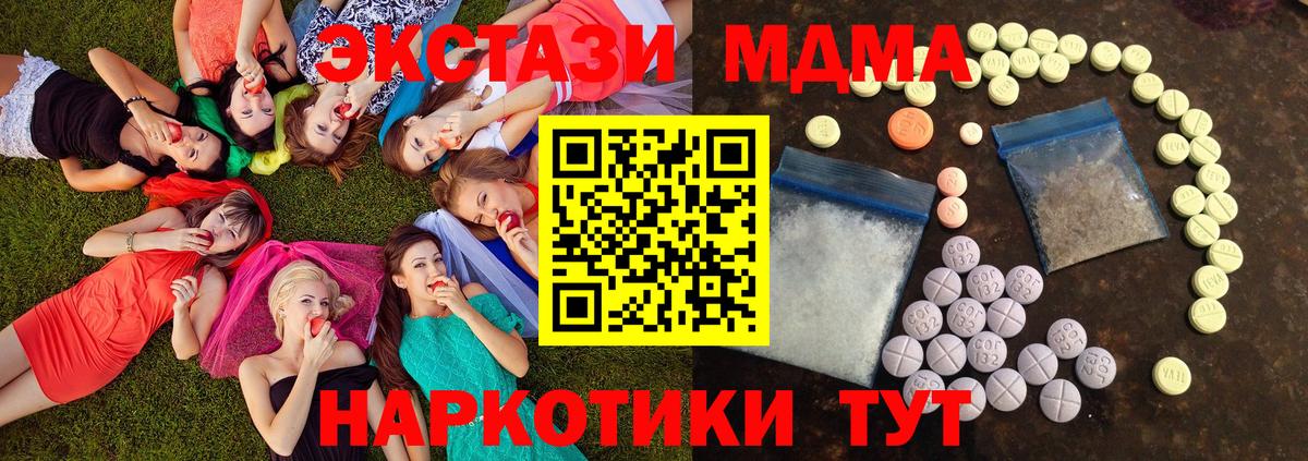 Ecstasy MDMA Апшеронск