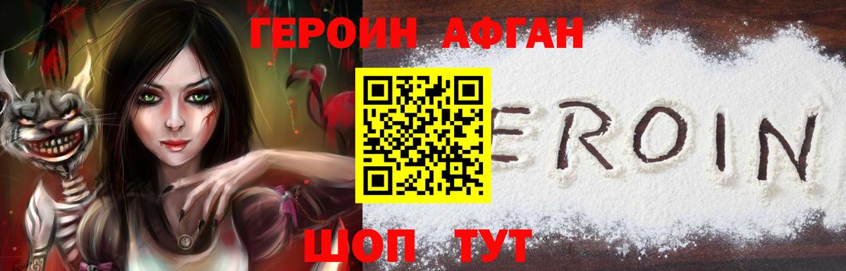 Героин белый  Вход с VPN  Апшеронск 