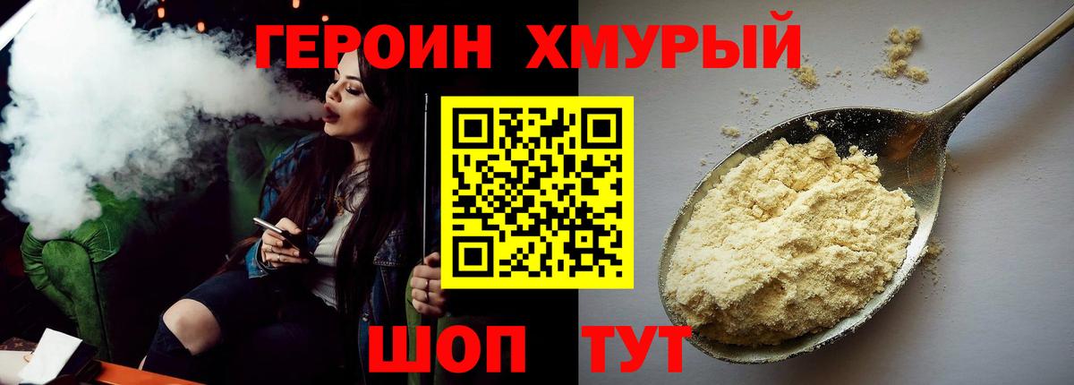 ГЕРОИН гречка  ГЕРОИН  Апшеронск 