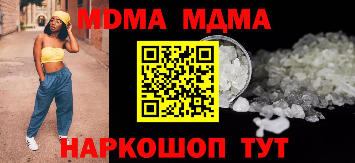 МДМА кристаллы  MDMA crystal  Апшеронск 