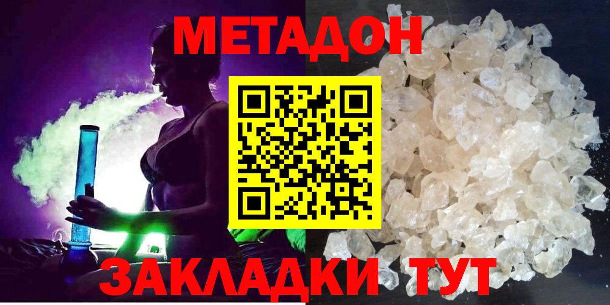 МЕТАДОН белоснежный  OMG tor  МЕТАДОН methadone  Апшеронск 